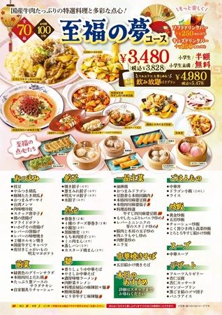 【埼玉県吉川市】肉中華BAKUが3種類の「夢」食べ放題コースをスタート！お得なXmasキャンペーンも