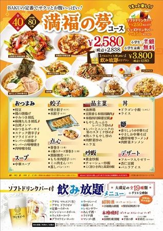 【埼玉県吉川市】肉中華BAKUが3種類の「夢」食べ放題コースをスタート！お得なXmasキャンペーンも