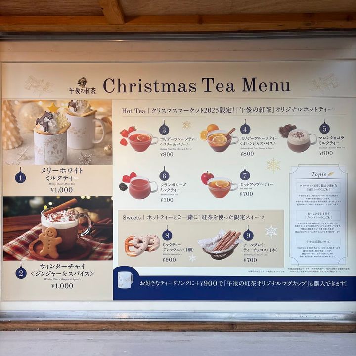 Christmas Market in横浜赤レンガ倉庫 午後の紅茶