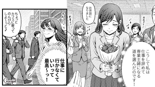 「月4万で十分だろ？」憧れの専業主婦生活が最悪だった話