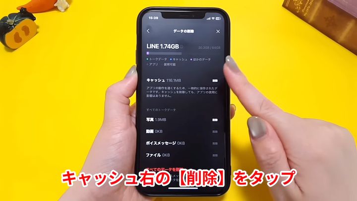 「キャッシュ」の項目の右にある「削除」をタップする