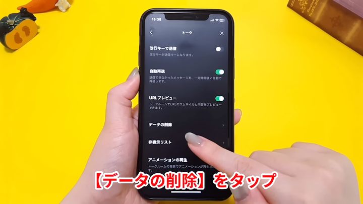 「データの削除」をタップする