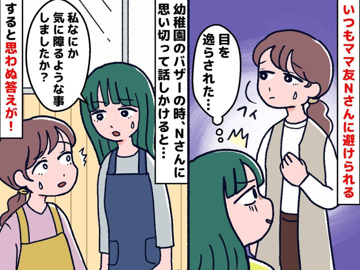 画像: もしかして避けられてる？ 冷たい態度のママ友。本音を聞きだしてみたら、【予想外すぎる理由】が！