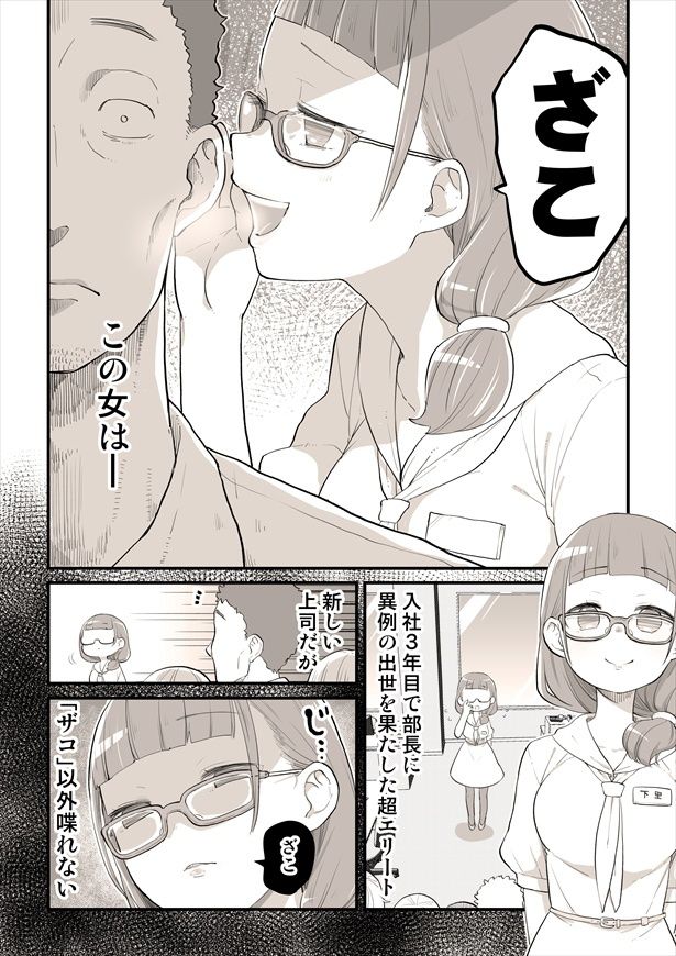 「雑魚上司」2 画像提供：ぬこー様ちゃん(@nukosama)