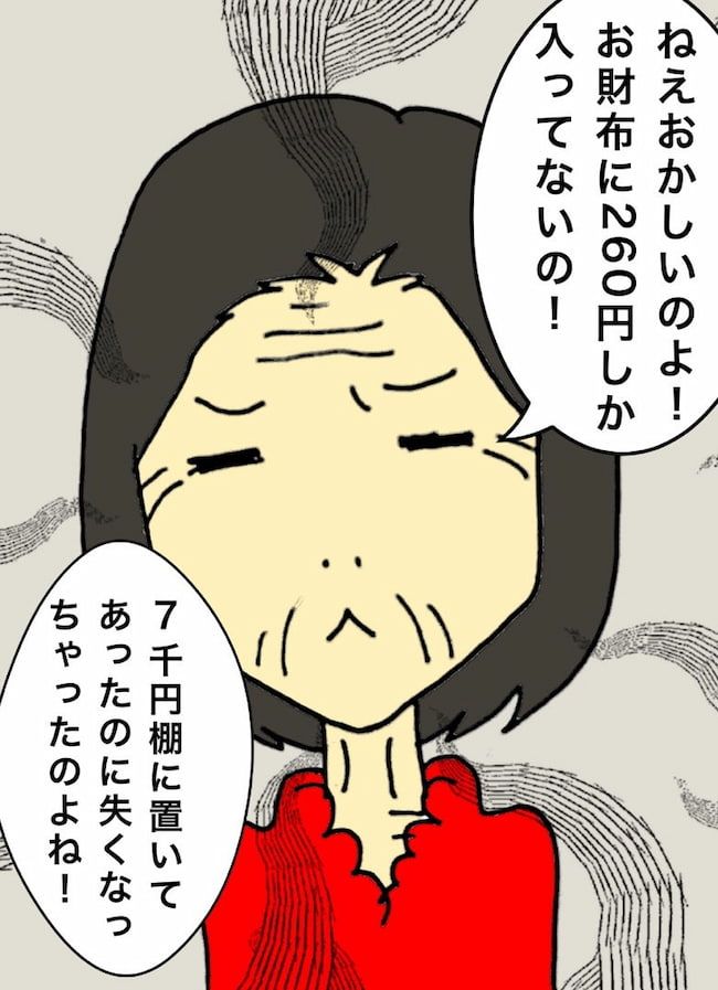 母の認知症介護日記／ワフウフ