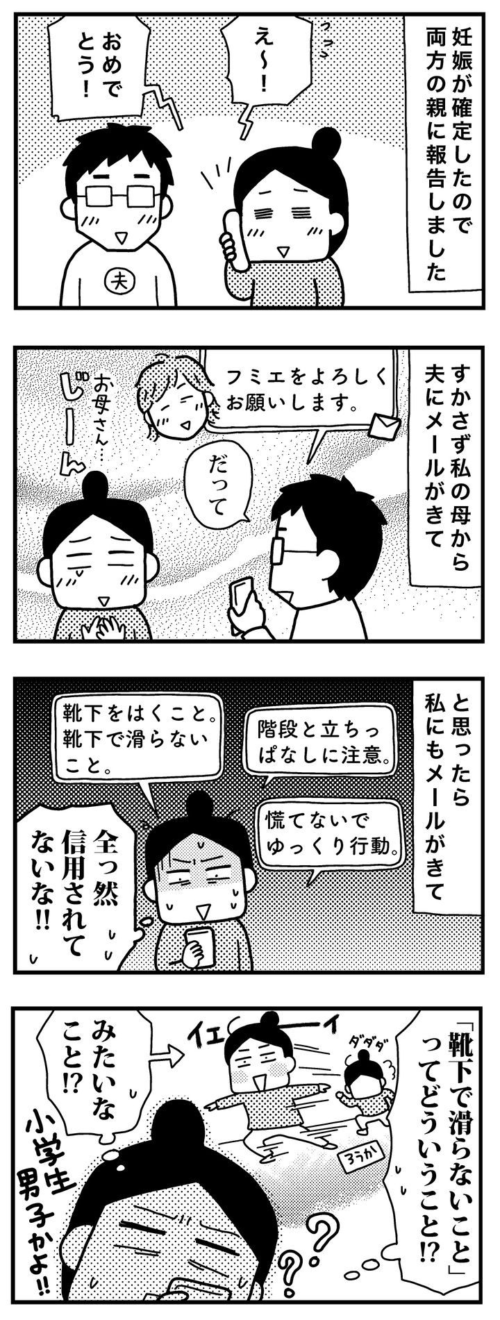 育児日記（4コママンガ）