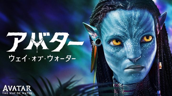映画『アバター：ウェイ・オブ・ウォーター』ビジュアル （C）2022 20th Century Studios. All rights reserved. width=