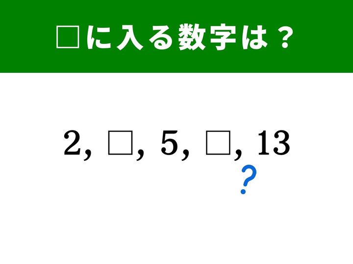 初級レベルの算数クイズ！ □に入る数字は、ある分かりやすい法則で決まっています。1分以内に解けたら、鋭いひらめき力の持ち主かも？ 暇つぶしにぜひ挑戦してみてください。