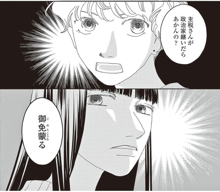 『脱落令嬢の結婚』1 日本屈指のお嬢様大学に通う、タイプの異なる3人。実家が極太で将来に不安はないが、自由もない。庶民には計り知れないご令嬢たちの苦悩を描いたコメディ。祥伝社 836円 Ⓒ麻生みこと/祥伝社