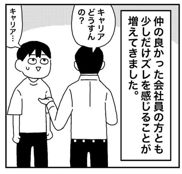 「無職になって1年が過ぎ、人間関係も変わり始めています」06 画像提供：ホンダアオイ(@hondagobo)