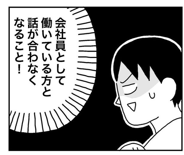 「無職になって1年が過ぎ、人間関係も変わり始めています」02 画像提供：ホンダアオイ(@hondagobo)