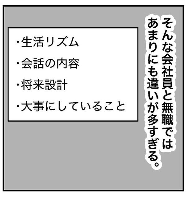 「無職になって1年が過ぎ、人間関係も変わり始めています」05 画像提供：ホンダアオイ(@hondagobo)