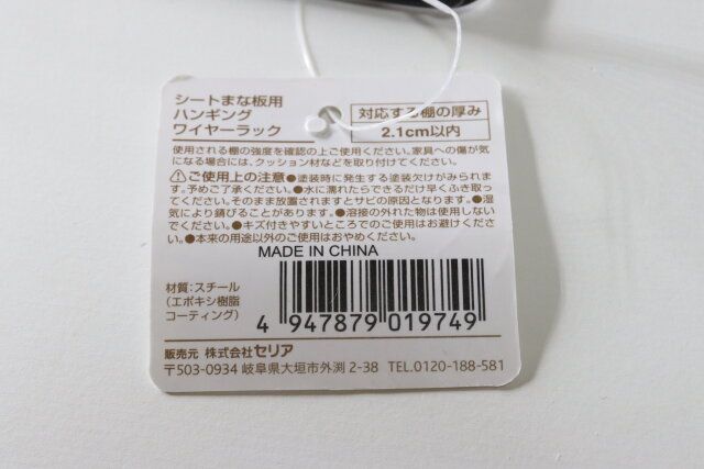 セリアのシートまな板用 ハンギングワイヤーラックのJANコード