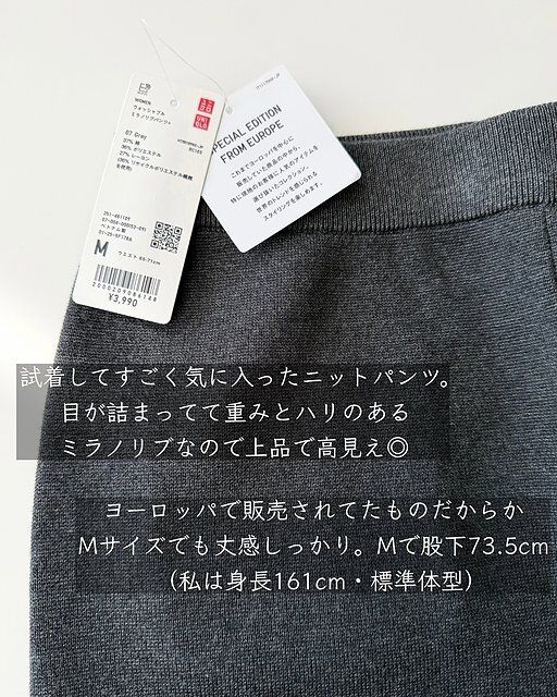 ユニクロのウォッシャブルミラノリブパンツの生地感