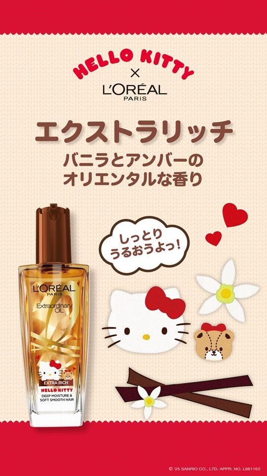 「ハローキティ」パッケージ「エクストラオーディナリー オイル エクストラ リッチ フィニッシュ KT」