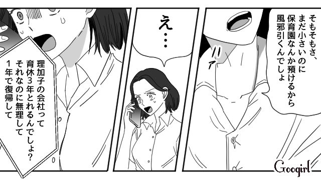 大事な会議前に子どもが熱…夫にお迎えをお願いするも、理不尽に責められた妻の話