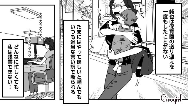 大事な会議前に子どもが熱…夫にお迎えをお願いするも、理不尽に責められた妻の話