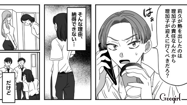 大事な会議前に子どもが熱…夫にお迎えをお願いするも、理不尽に責められた妻の話