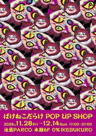 【東京都豊島区】池袋PARCOで石黒亜矢子氏の「化け猫」がテーマのPOPUP！怪しい魅力ひしめくグッズ登場