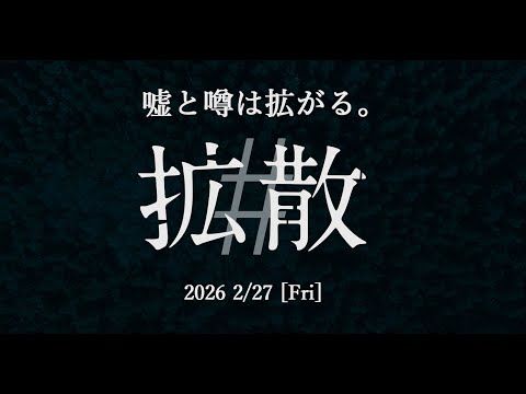真実はネットにしかないのか？ ワクチンめぐるヤバすぎる拡散…成田凌、沢尻エリカの狂気が暴走する社会派衝撃作