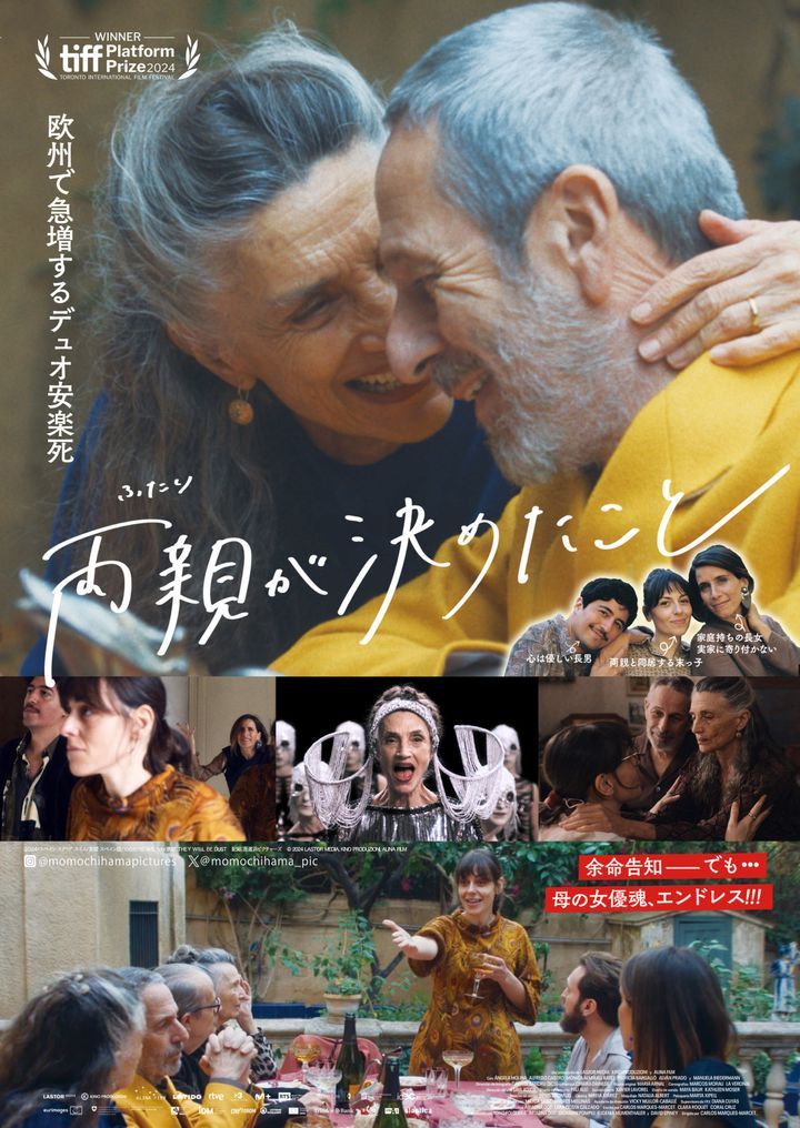 映画『両親が決めたこと』キービジュアル （C）2024.LASTOR MEDIA, KINO PRODUZIONI,ALINA FILM ALL RIGHTS RESERVED. width=