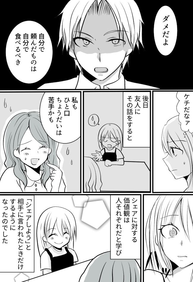 「唐揚げ1個ちょうだい！」定食屋で彼におねだり⇒予想外の反応をされ私は驚愕！？