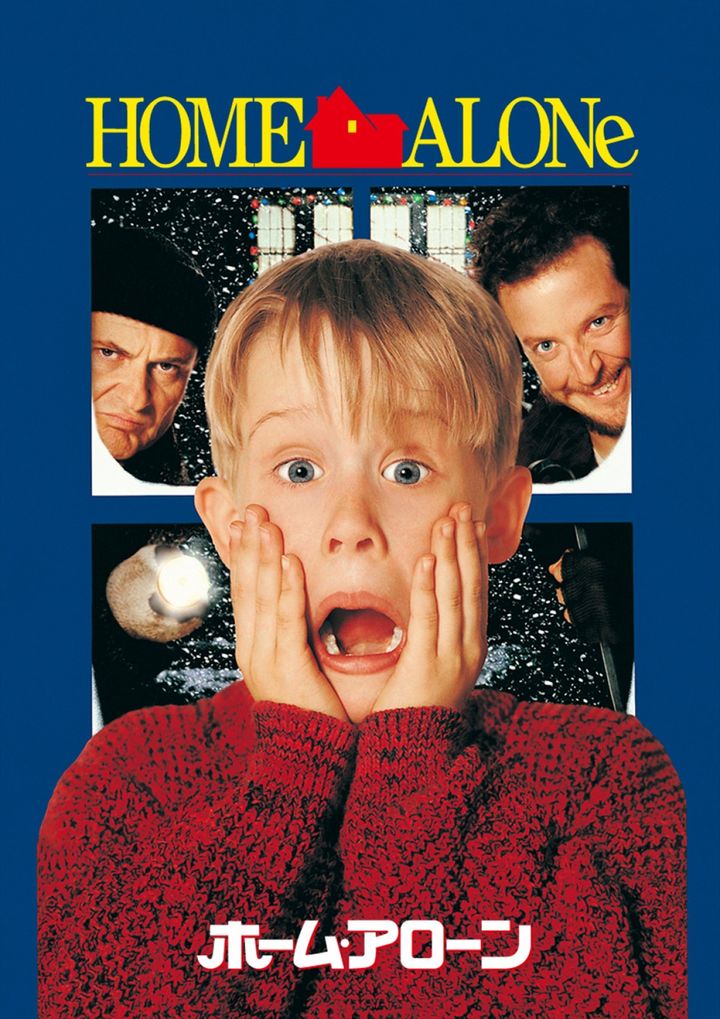 映画『ホーム・アローン』ビジュアル （C）1990 Twentieth Century Fox Film Corporation. All rights reserved. width=