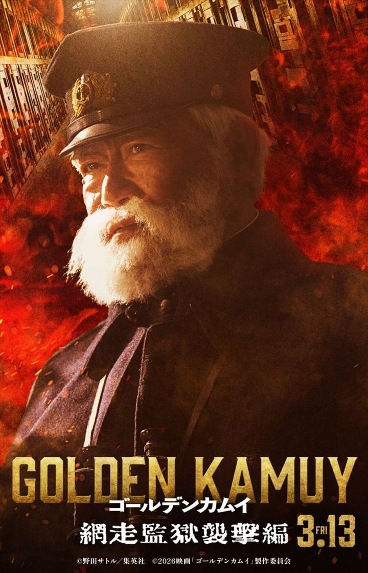映画『ゴールデンカムイ 網走監獄襲撃編』國村隼演じる鯉登平二 （C）野田サトル／集英社 （C）2026映画「ゴールデンカムイ」製作委員会 width=
