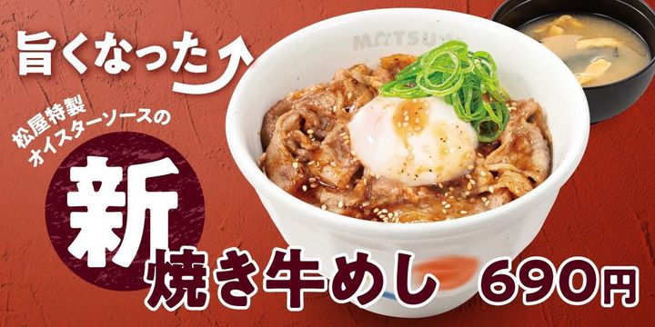 「元祖旨辛焼き牛めし」が“進化”