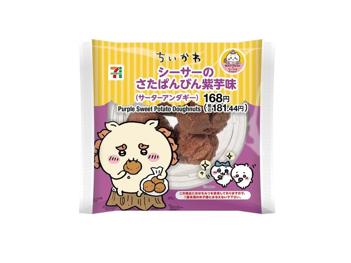 シーサーのさたぱんびん紫芋味(サーターアンダギー)02