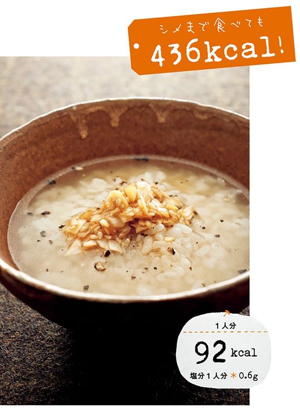 中華風雑炊 （C）KADOKAWA