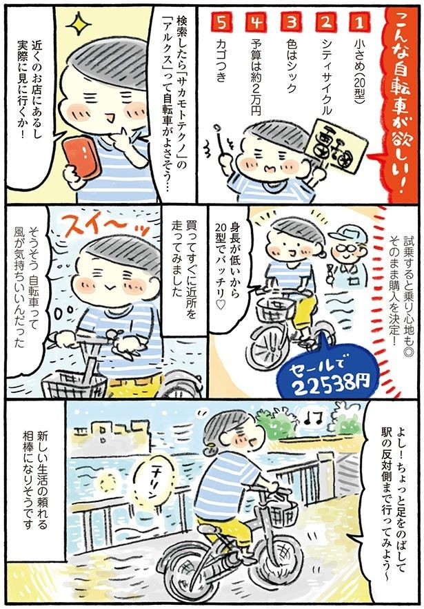 そうそう自転車って風が気持ちいいんだった （C）おづまりこ／KADOKAWA