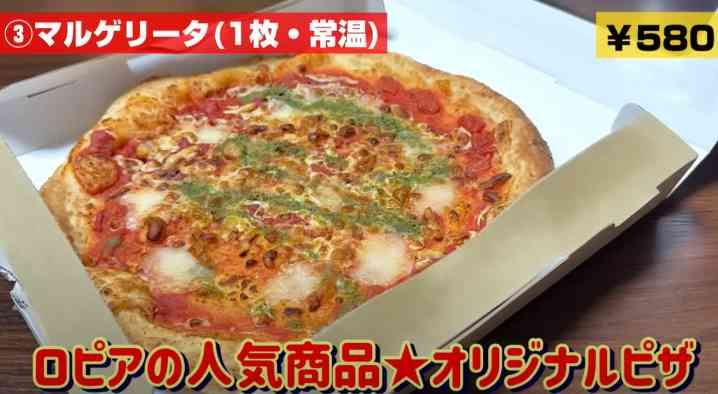 ロピアの「マルゲリータ」