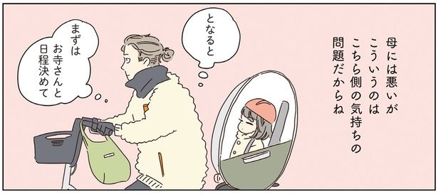 母には悪いがこういうのはこちら側の気持ちの問題だからね （C）ツルリンゴスター／KADOKAWA