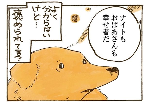 よく分からないけど…褒められてる？ （C）佐倉イサミ／KADOKAWA