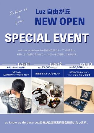 【東京都目黒区】複合商業施設「Luz自由が丘」にファッションブランド「as know as de base」オープン