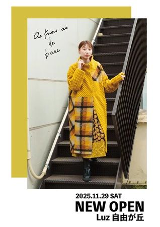 【東京都目黒区】複合商業施設「Luz自由が丘」にファッションブランド「as know as de base」オープン