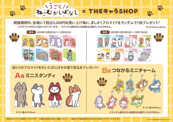 【東京都豊島区】池袋P’PARCOで「うごく！ねこむかしばなし」THEキャラSHOP開催！新作グッズが大集合