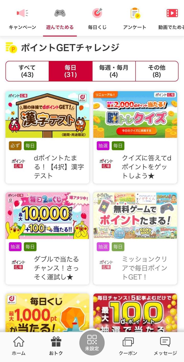 dポイントアプリは「お買い物でさらにお得に！」ポイントが当たる！