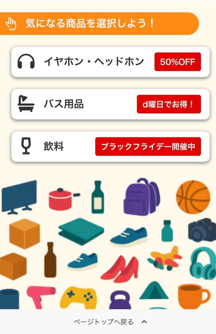 3つのカテゴリーからセールを見たい項目をタップ！