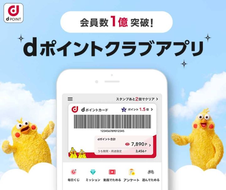 dポイントの会員数は1億を突破！