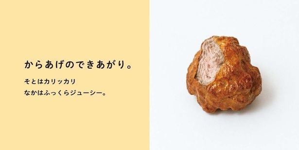 からあげもホンモノそっくり！ ジューシーな食感まで伝わる…！