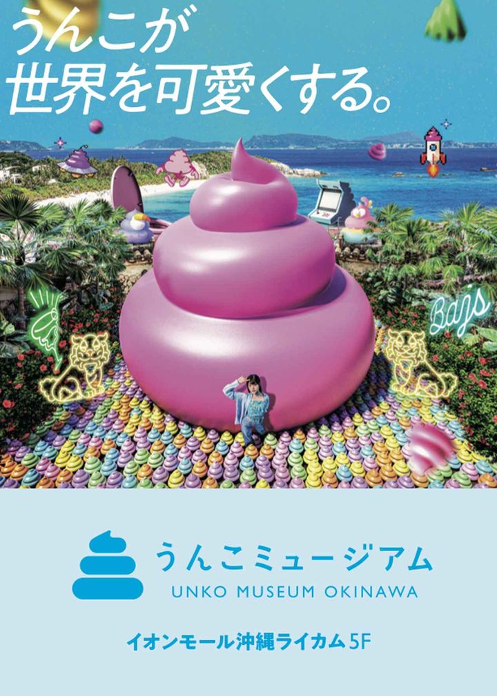 画像: FC琉球、今季J3最終戦で『選手のサイン入りうんこ』120個を大放出！「うんこミュージアム」の冠スポンサー試合