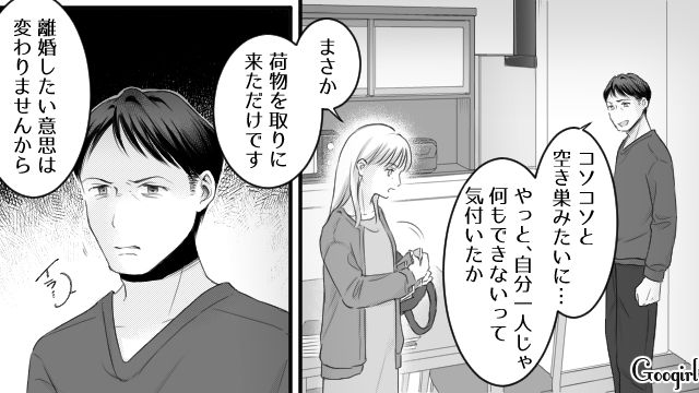 離婚に応じないモラハラ夫…あらためて「離婚したい意思は変わりませんから」と告げた話