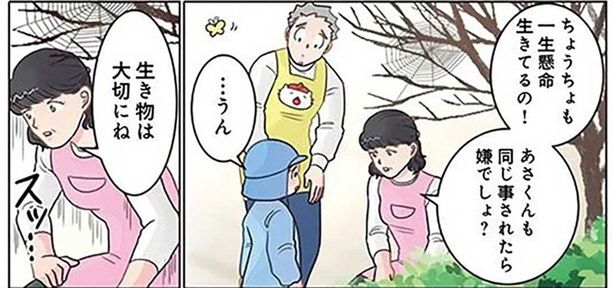 ちょうちょをいじめちゃダメ！ 注意した先生に特大ブーメラン!? （C）でこぽん吾郎／KADOKAWA