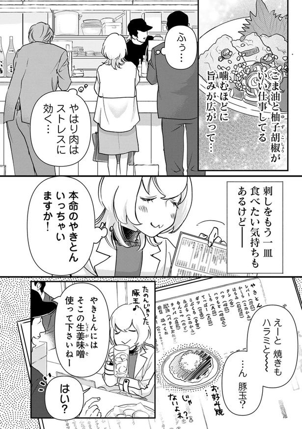 本命のやきとんいっちゃいますか！ （C）なかはら・ももた、せんべろnetひろみん／主婦と生活社
