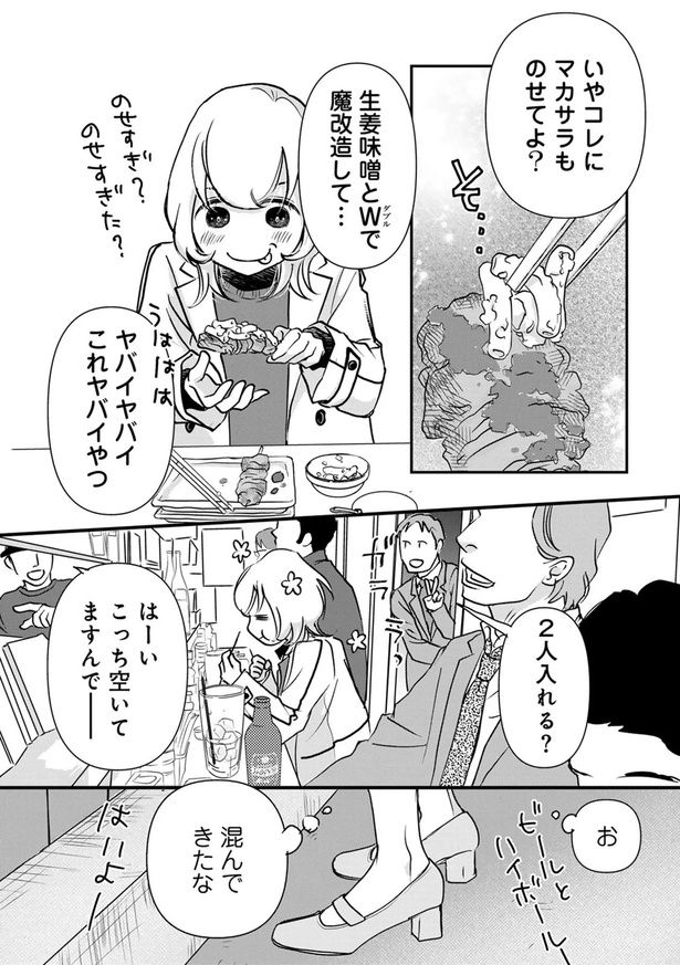 ヤバイヤバイこれヤバイやつ （C）なかはら・ももた、せんべろnetひろみん／主婦と生活社