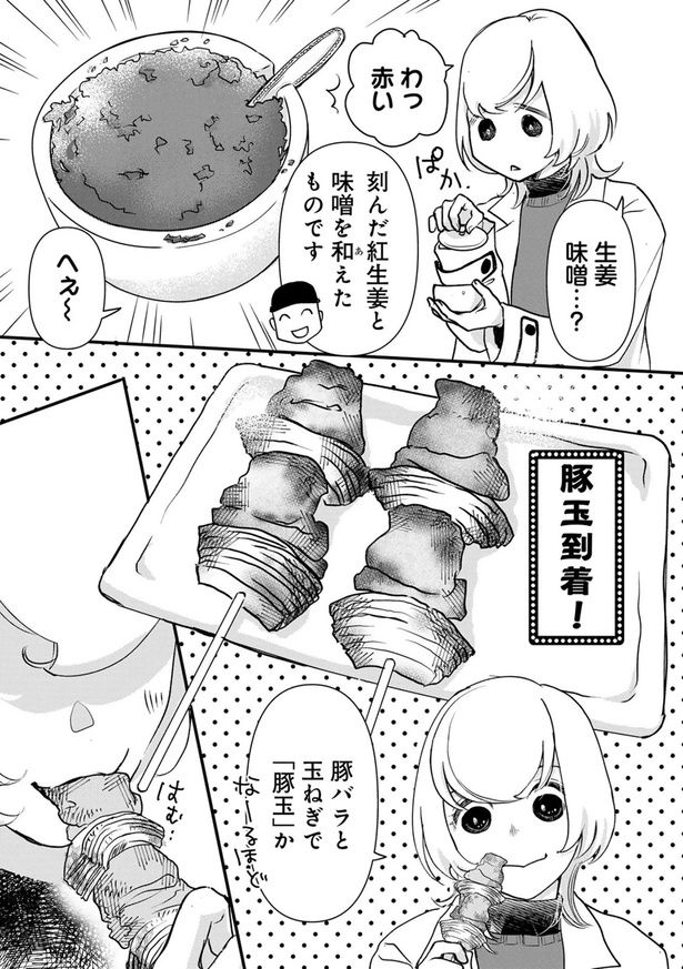 刻んだ紅生姜と味噌を和えたものです （C）なかはら・ももた、せんべろnetひろみん／主婦と生活社