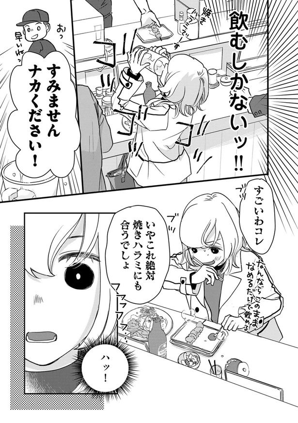 すみませんナカください！ （C）なかはら・ももた、せんべろnetひろみん／主婦と生活社