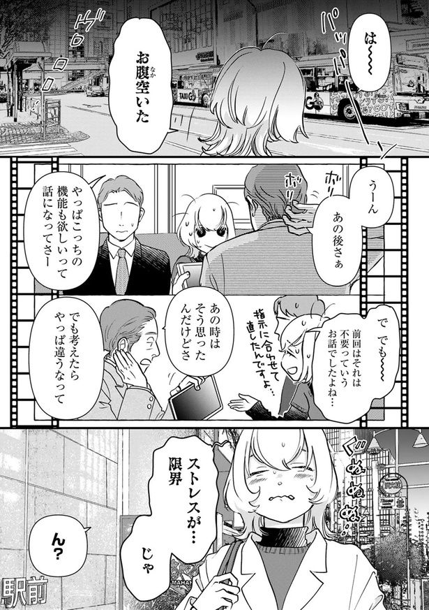 は～～お腹空いた （C）なかはら・ももた、せんべろnetひろみん／主婦と生活社